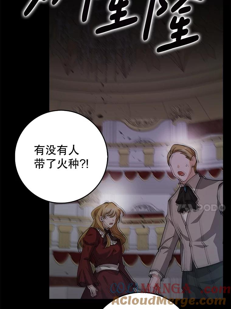 《地下城的S级限时千金》28.巨型吊灯 第69页