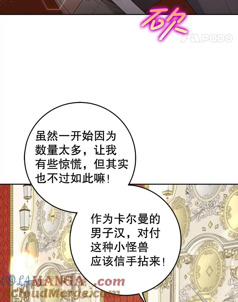 《地下城的S级限时千金》28.巨型吊灯 第21页