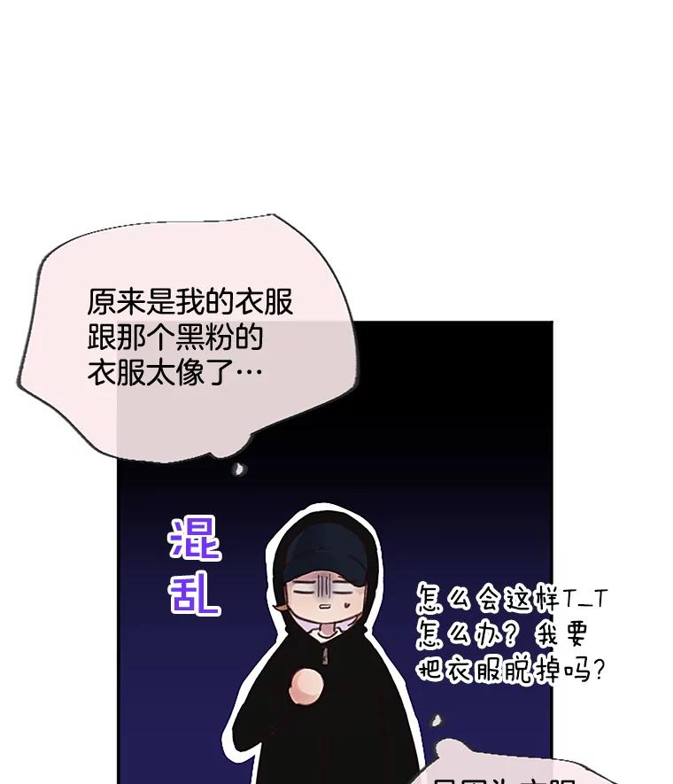 《触发嫉妒》29.不一样的温暖 第46页