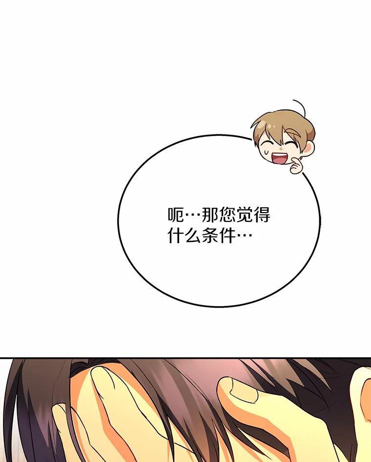 《你好？兽医先生！》29.你要一起吗？ 第78页
