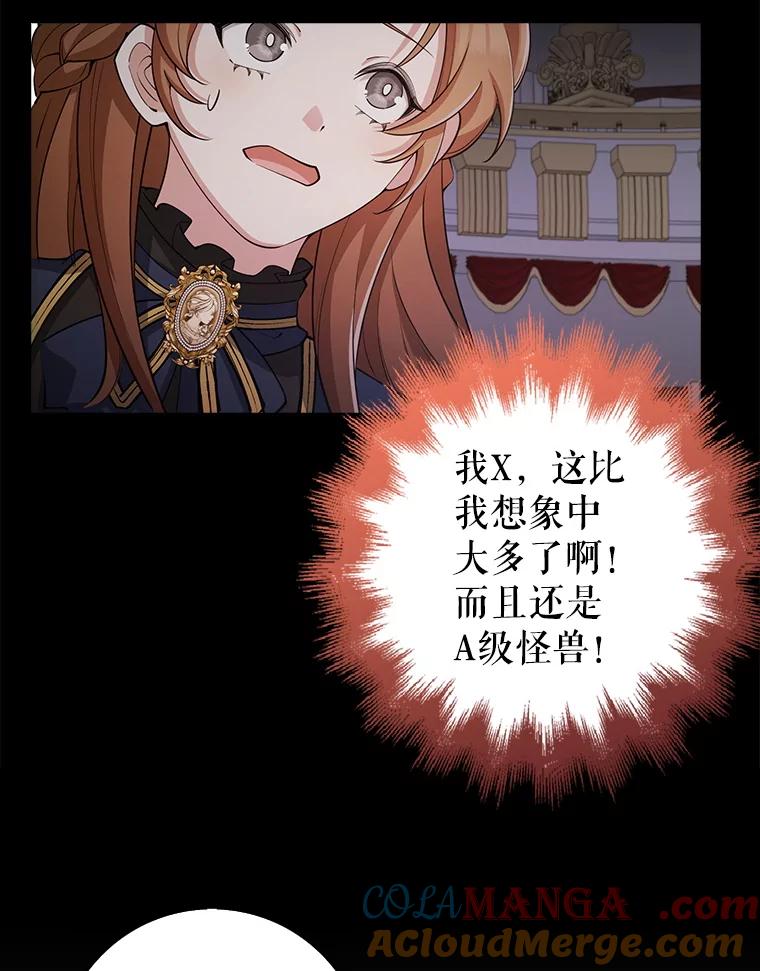 《地下城的S级限时千金》28.巨型吊灯 第85页