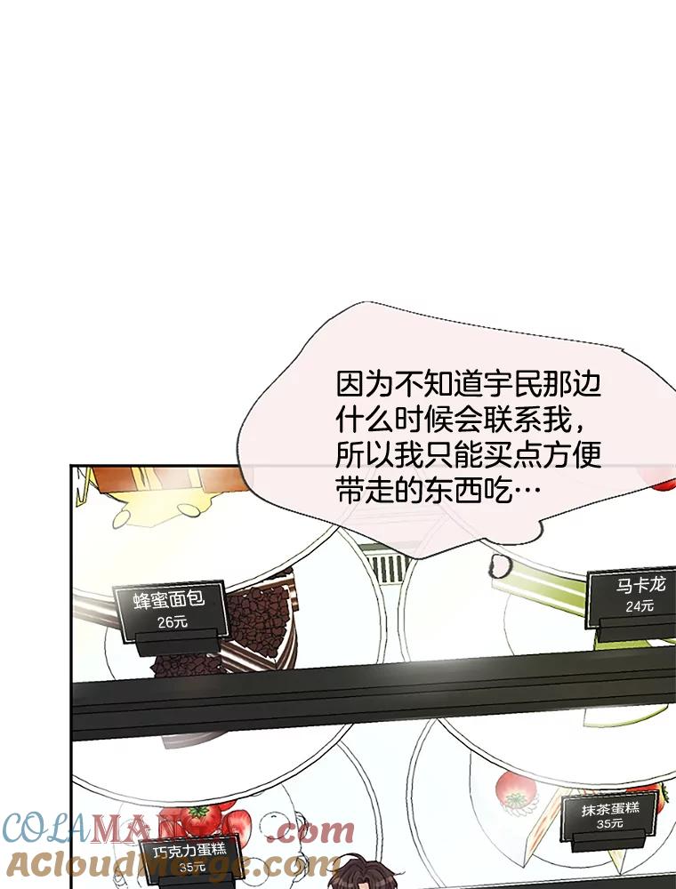 《触发嫉妒》29.不一样的温暖 第17页