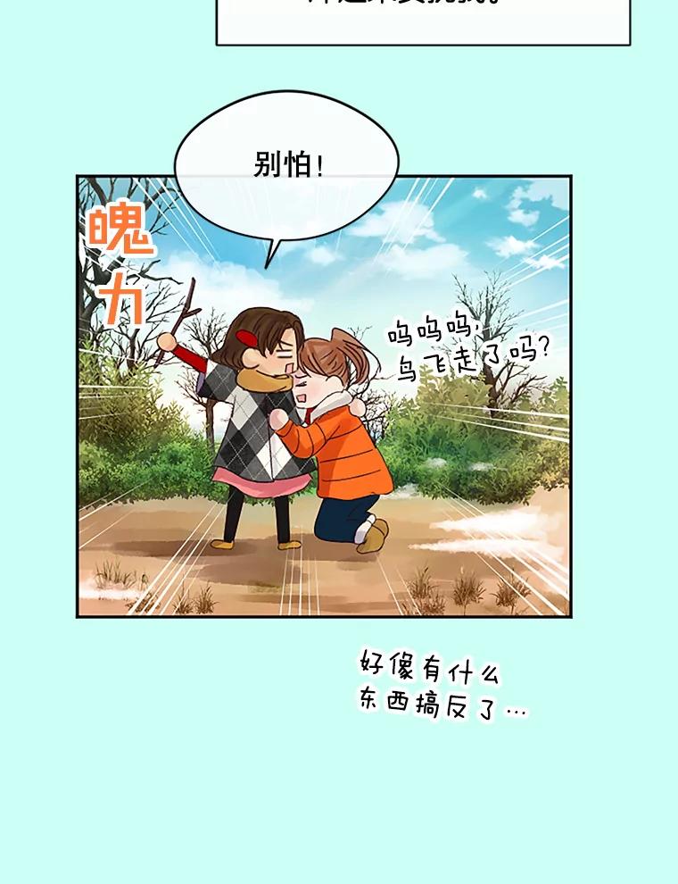 《触发嫉妒》29.不一样的温暖 第114页