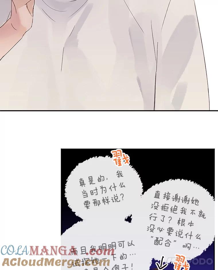 《触发嫉妒》29.不一样的温暖 第25页