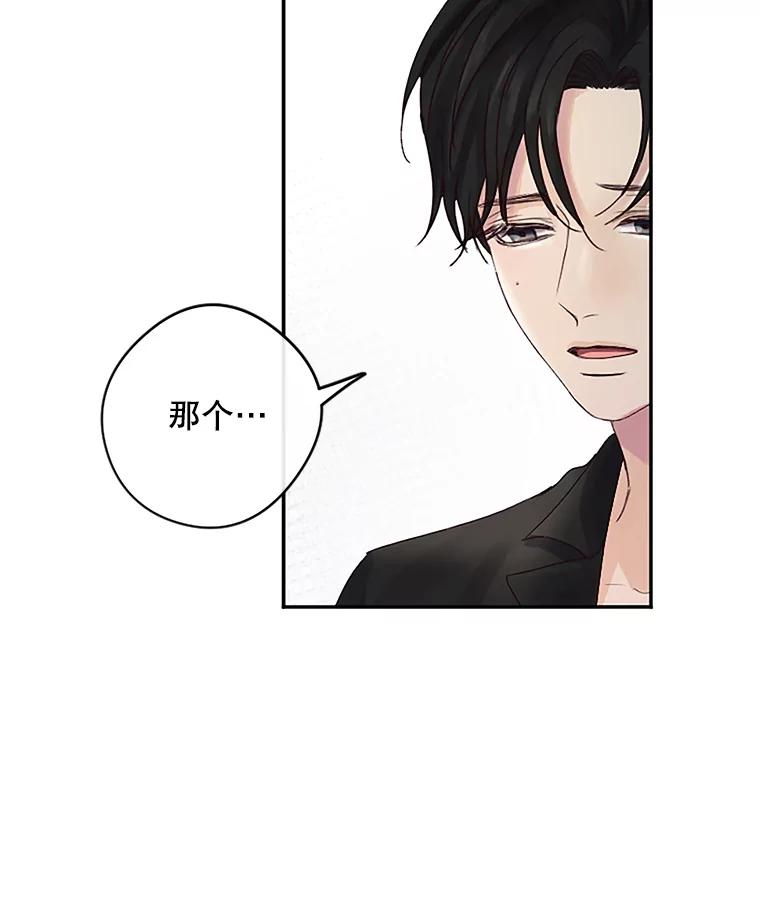 《触发嫉妒》29.不一样的温暖 第3页