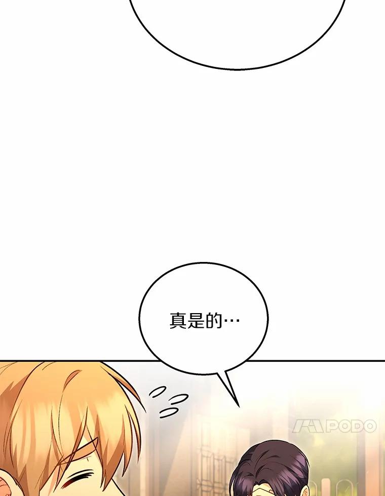 《你好？兽医先生！》29.你要一起吗？ 第76页