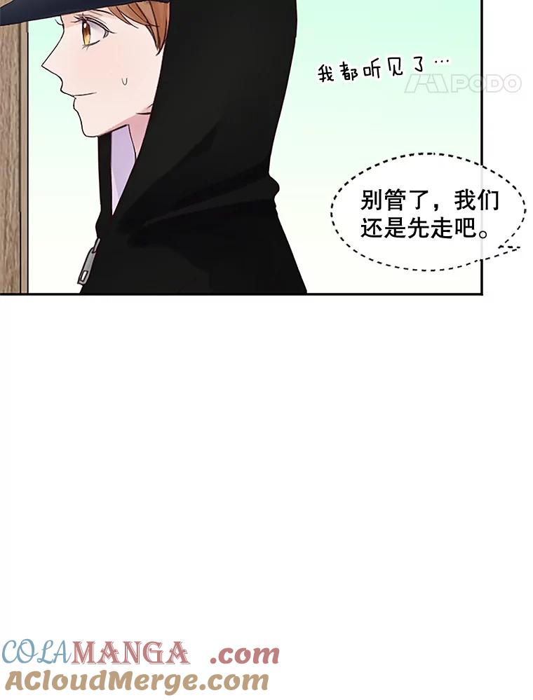 《触发嫉妒》29.不一样的温暖 第45页