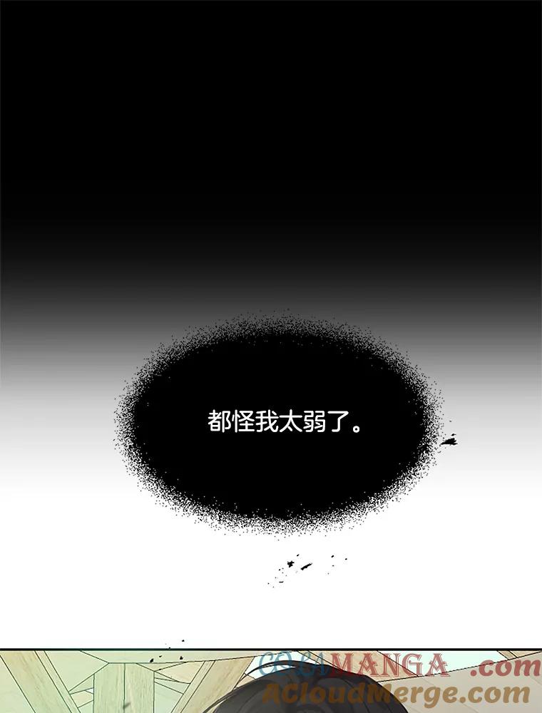《触发嫉妒》29.不一样的温暖 第61页