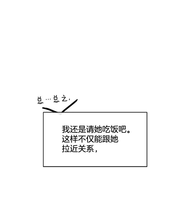 《触发嫉妒》29.不一样的温暖 第27页