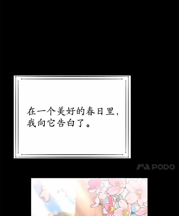 《你好？兽医先生！》30.小灰小黑的见面 第102页