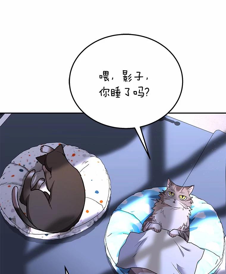 《你好？兽医先生！》30.小灰小黑的见面 第142页