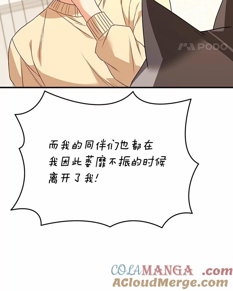 《你好？兽医先生！》30.小灰小黑的见面 第113页