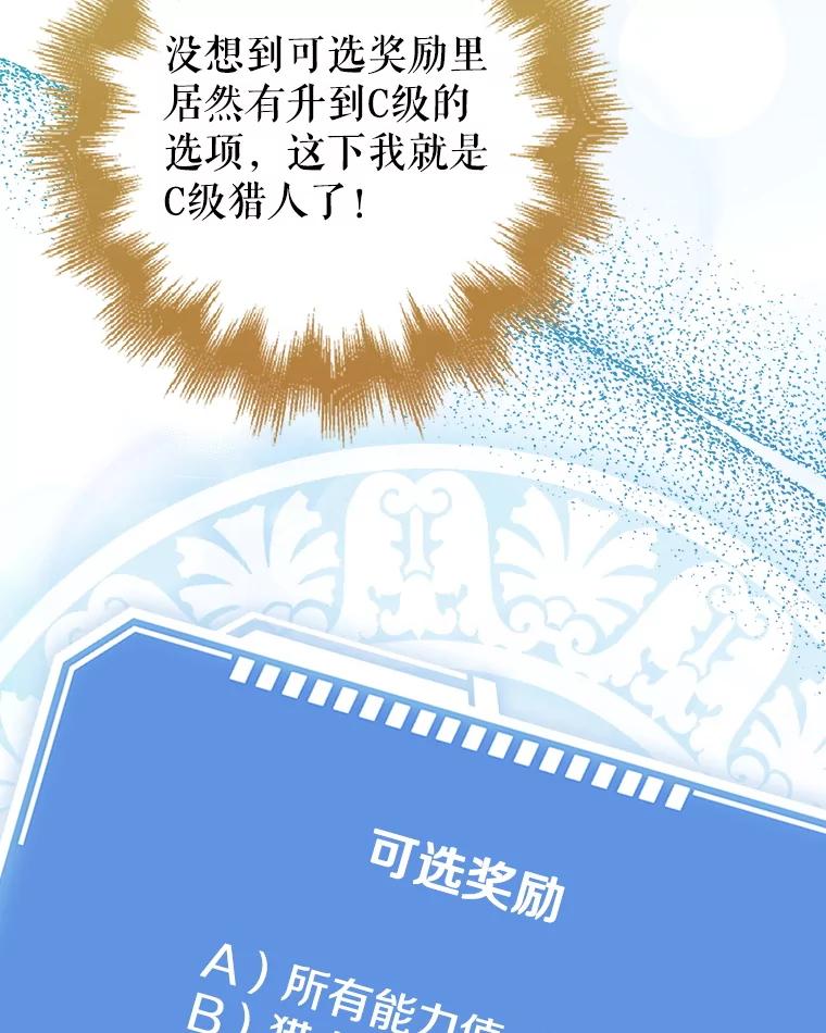 《地下城的S级限时千金》29.剑拔弩张 第36页