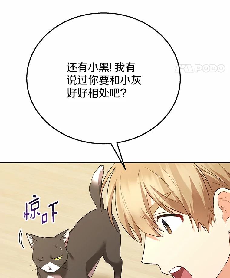 《你好？兽医先生！》30.小灰小黑的见面 第62页