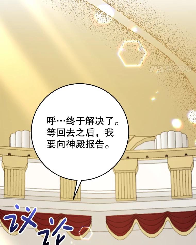 《地下城的S级限时千金》29.剑拔弩张 第31页