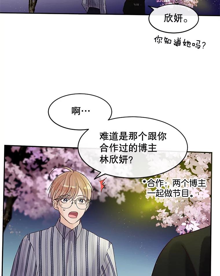 《触发嫉妒》30.避风港 第38页