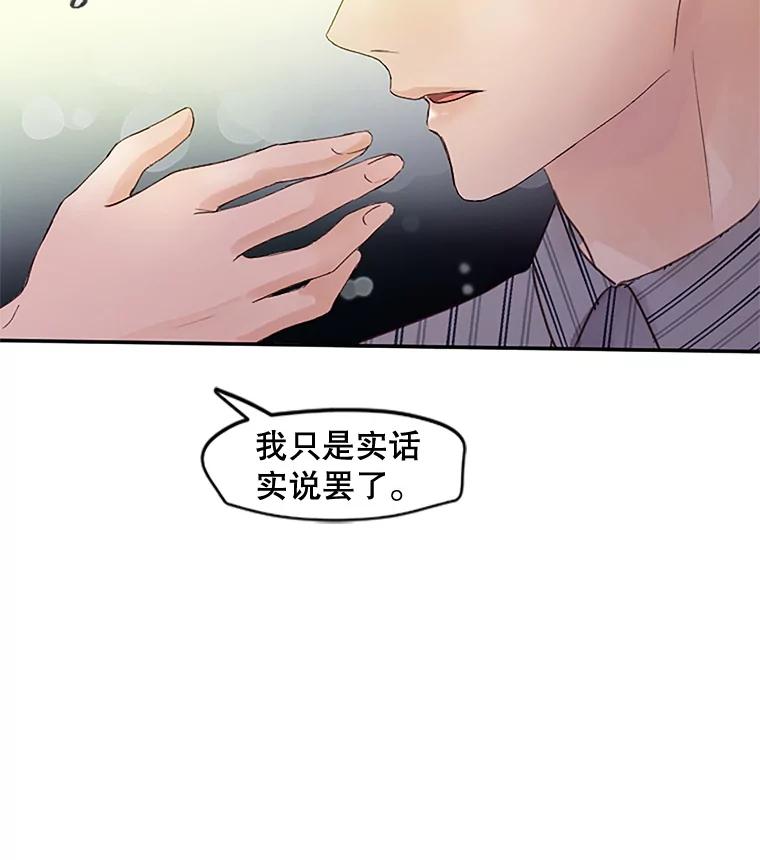 《触发嫉妒》30.避风港 第63页