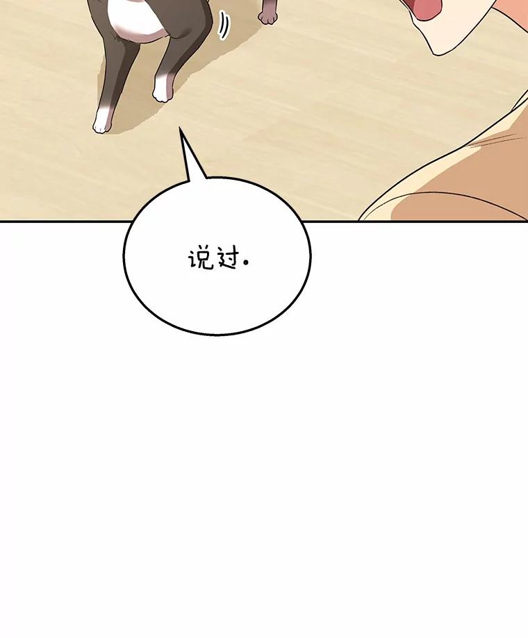 《你好？兽医先生！》30.小灰小黑的见面 第63页