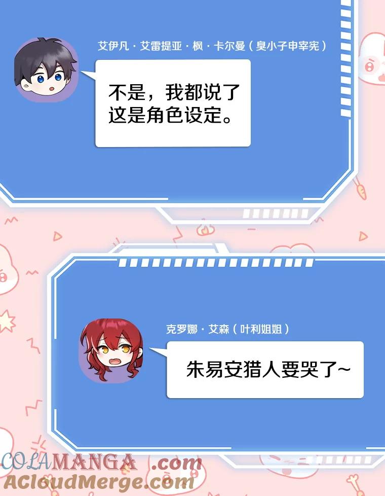 《地下城的S级限时千金》29.剑拔弩张 第105页
