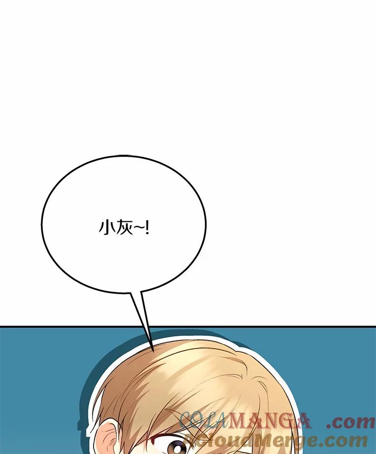 《你好？兽医先生！》30.小灰小黑的见面 第57页