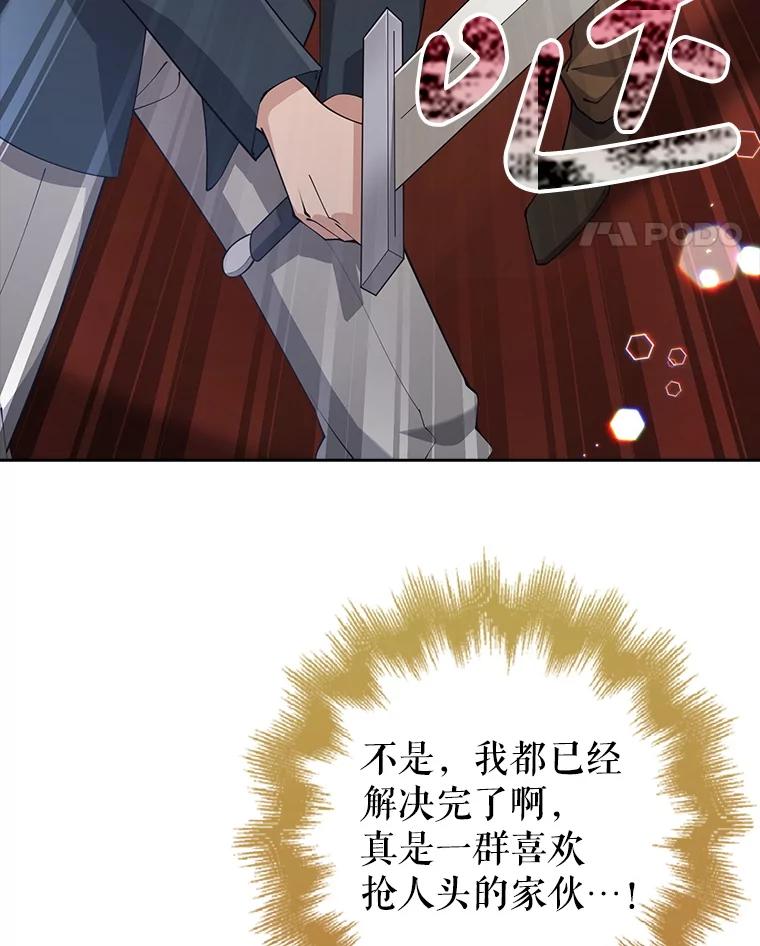 《地下城的S级限时千金》29.剑拔弩张 第20页