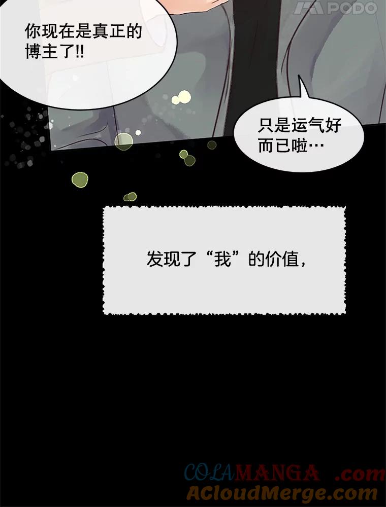 《触发嫉妒》30.避风港 第81页