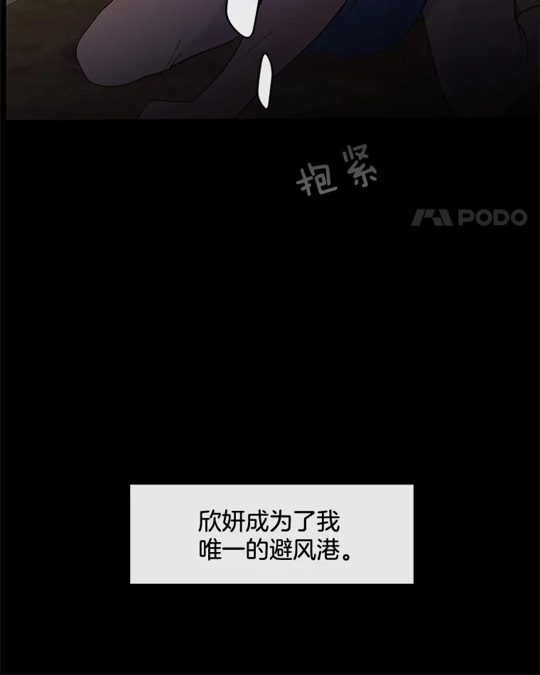 《触发嫉妒》30.避风港 第98页