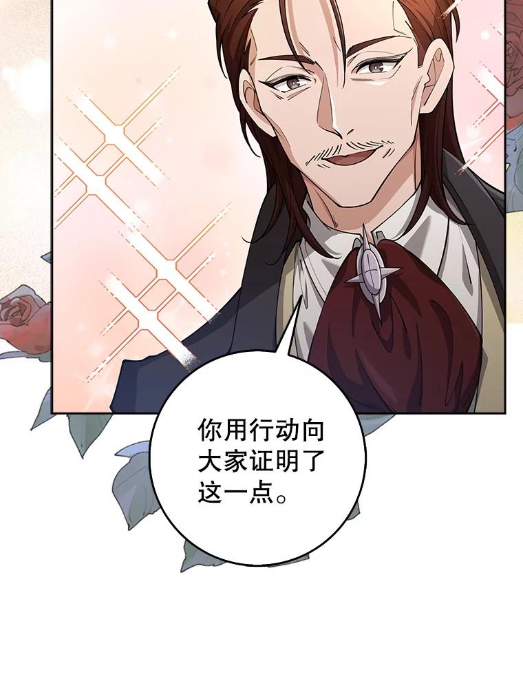 《地下城的S级限时千金》29.剑拔弩张 第42页