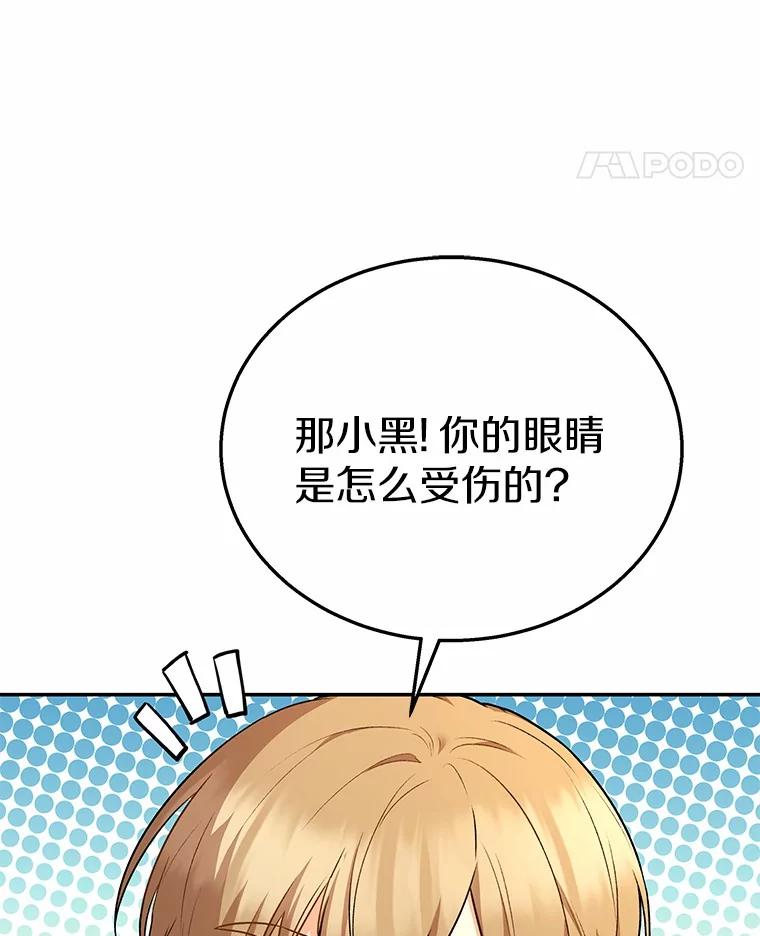《你好？兽医先生！》30.小灰小黑的见面 第120页