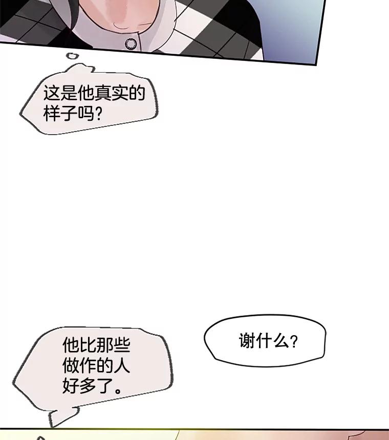 《触发嫉妒》30.避风港 第62页