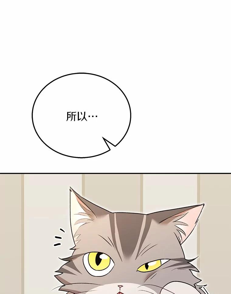 《你好？兽医先生！》30.小灰小黑的见面 第16页