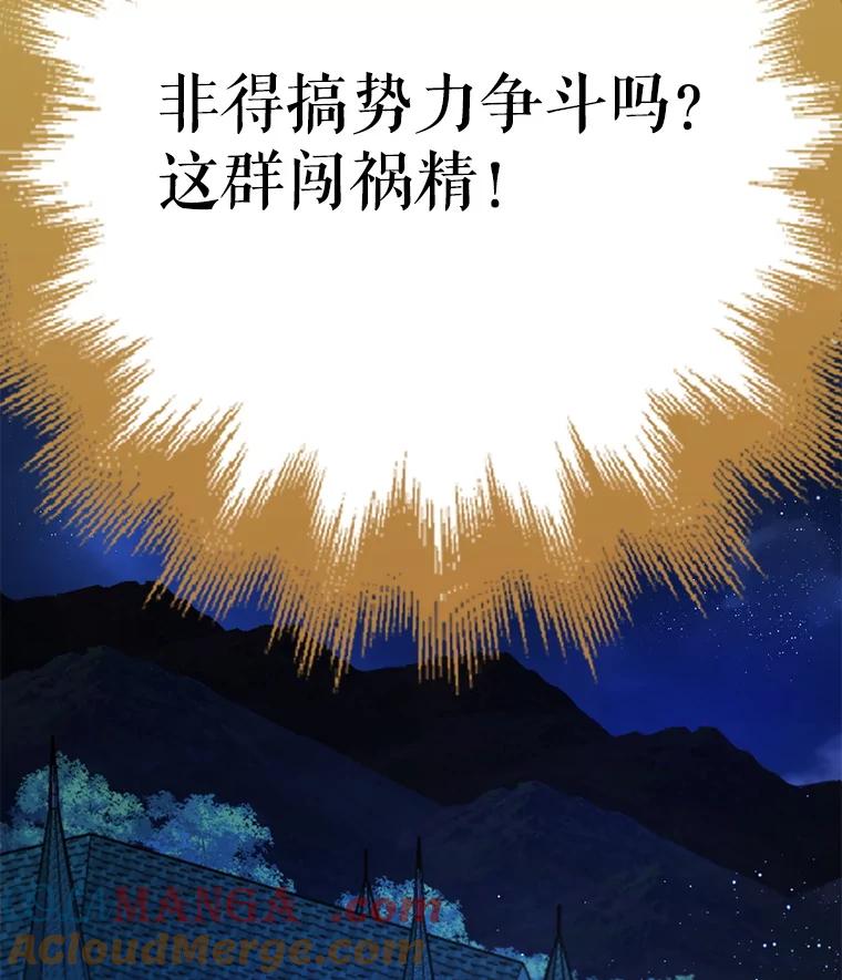 《地下城的S级限时千金》29.剑拔弩张 第133页