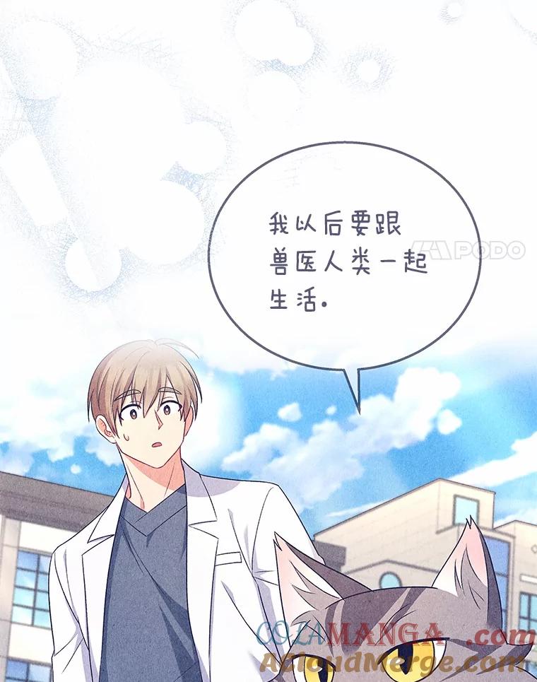 《你好？兽医先生！》30.小灰小黑的见面 第21页
