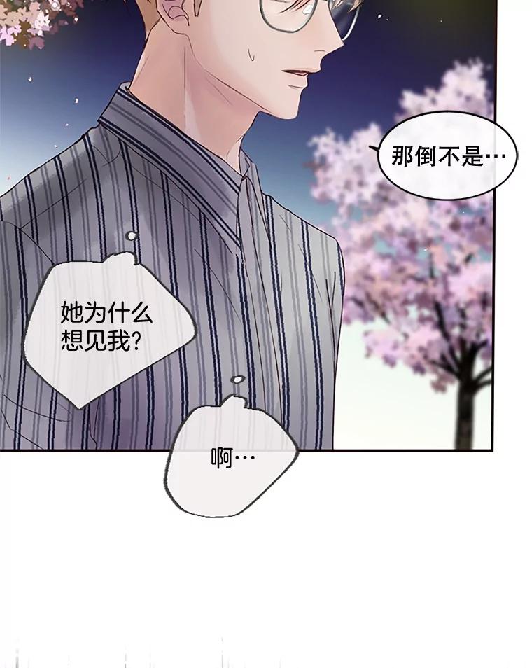 《触发嫉妒》30.避风港 第40页