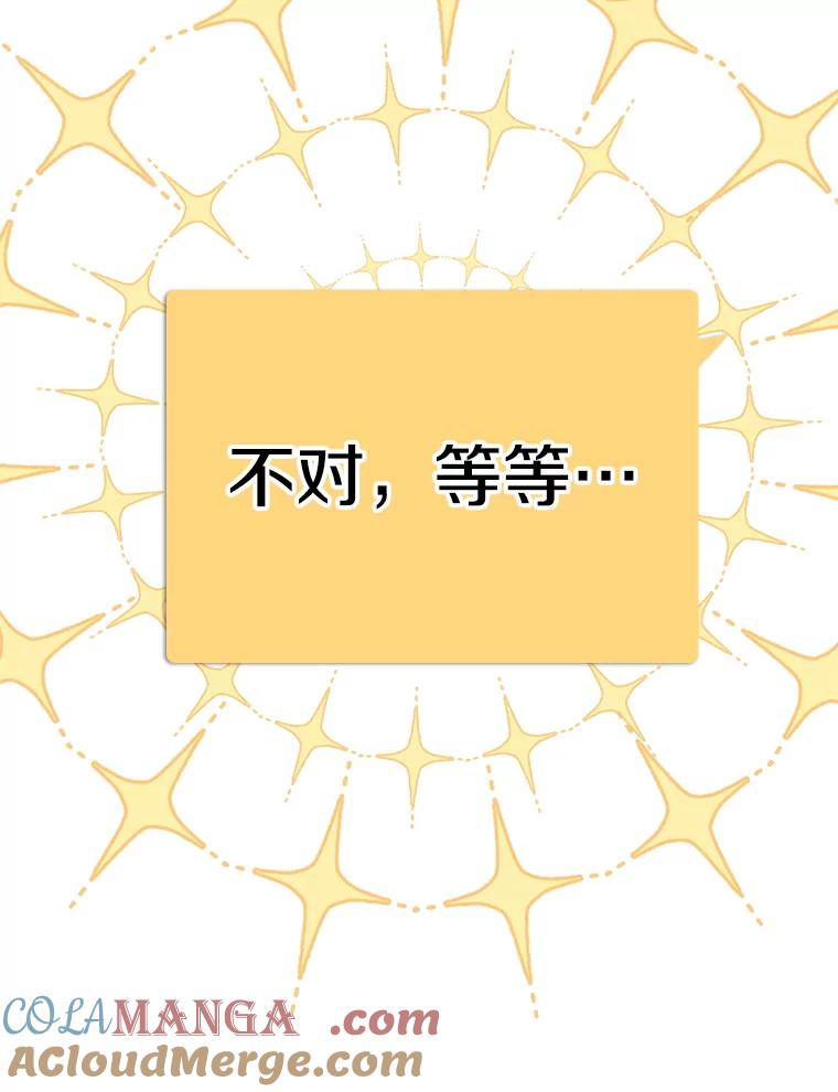 《地下城的S级限时千金》29.剑拔弩张 第109页