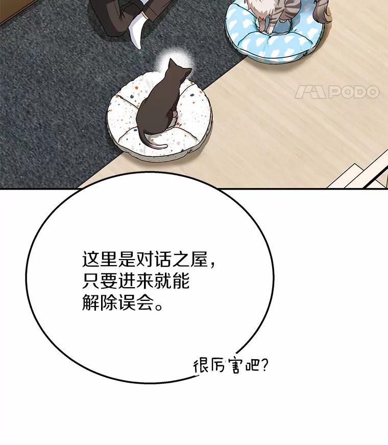 《你好？兽医先生！》30.小灰小黑的见面 第82页