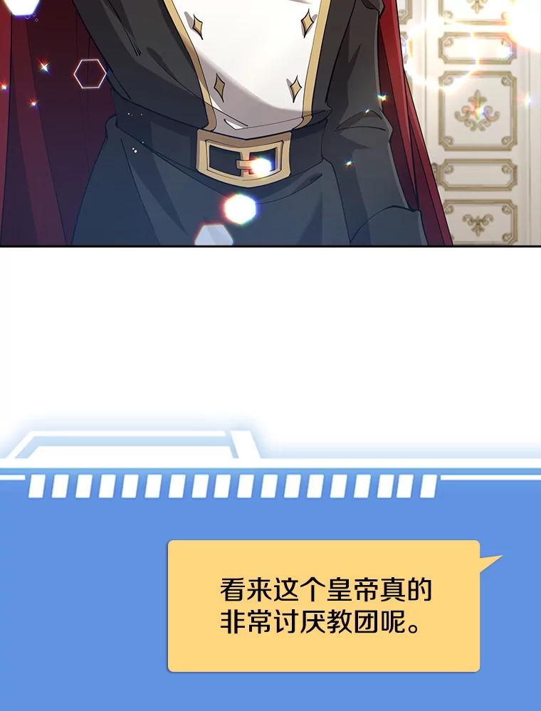 《地下城的S级限时千金》29.剑拔弩张 第119页