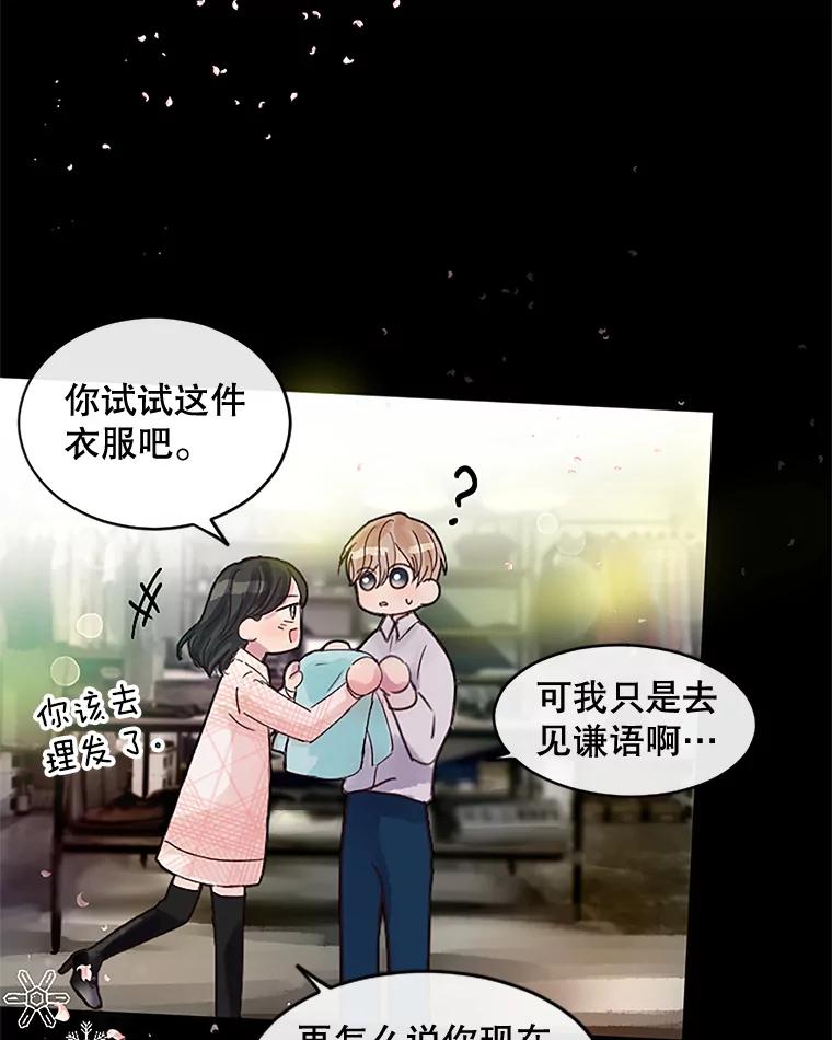 《触发嫉妒》30.避风港 第83页