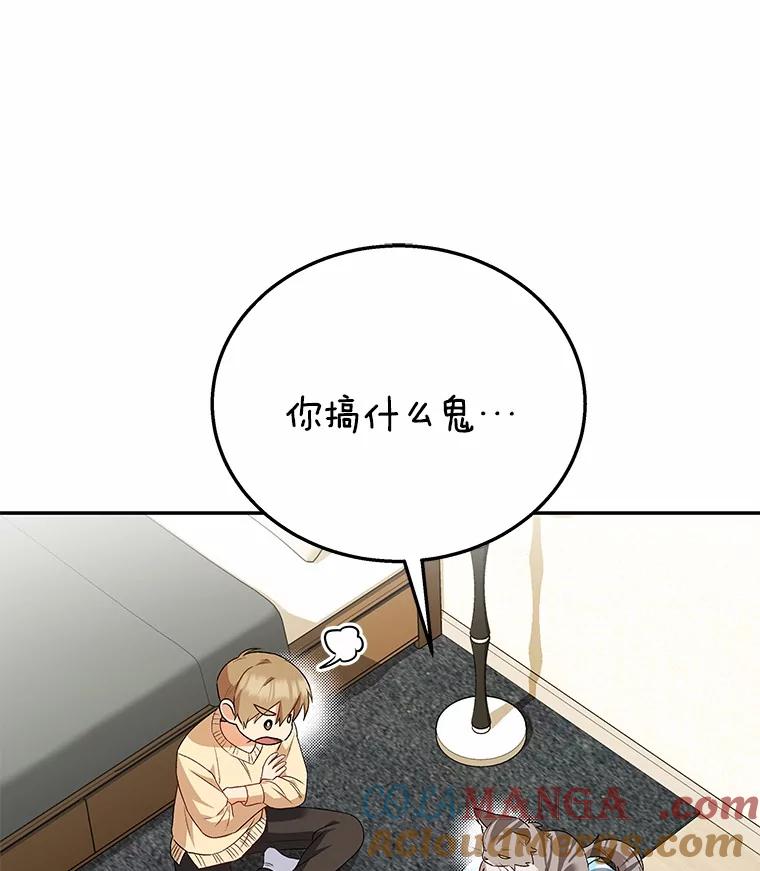 《你好？兽医先生！》30.小灰小黑的见面 第81页