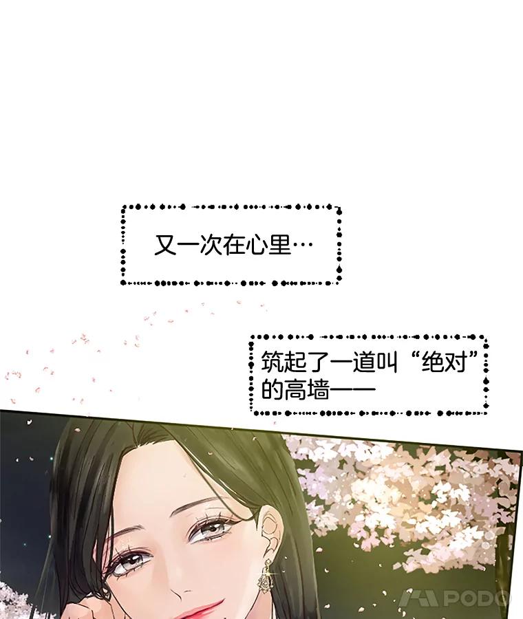 《触发嫉妒》30.避风港 第50页