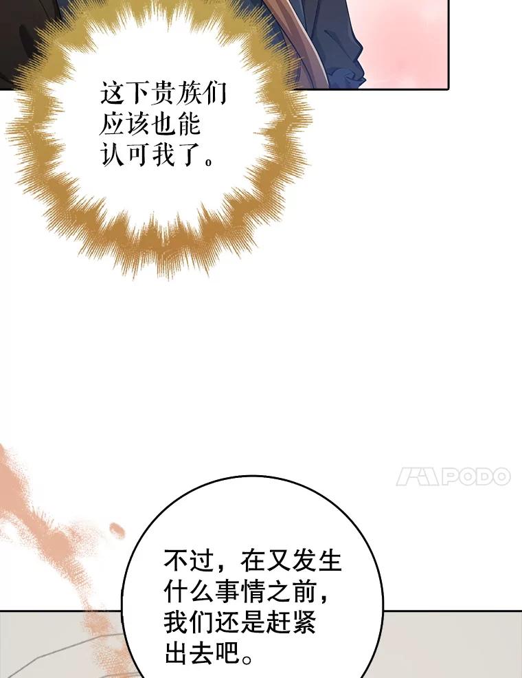 《地下城的S级限时千金》29.剑拔弩张 第44页