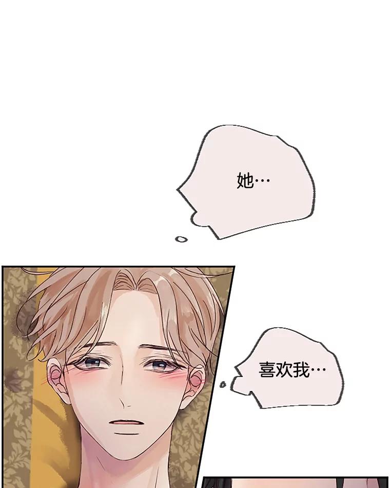 《触发嫉妒》30.避风港 第95页