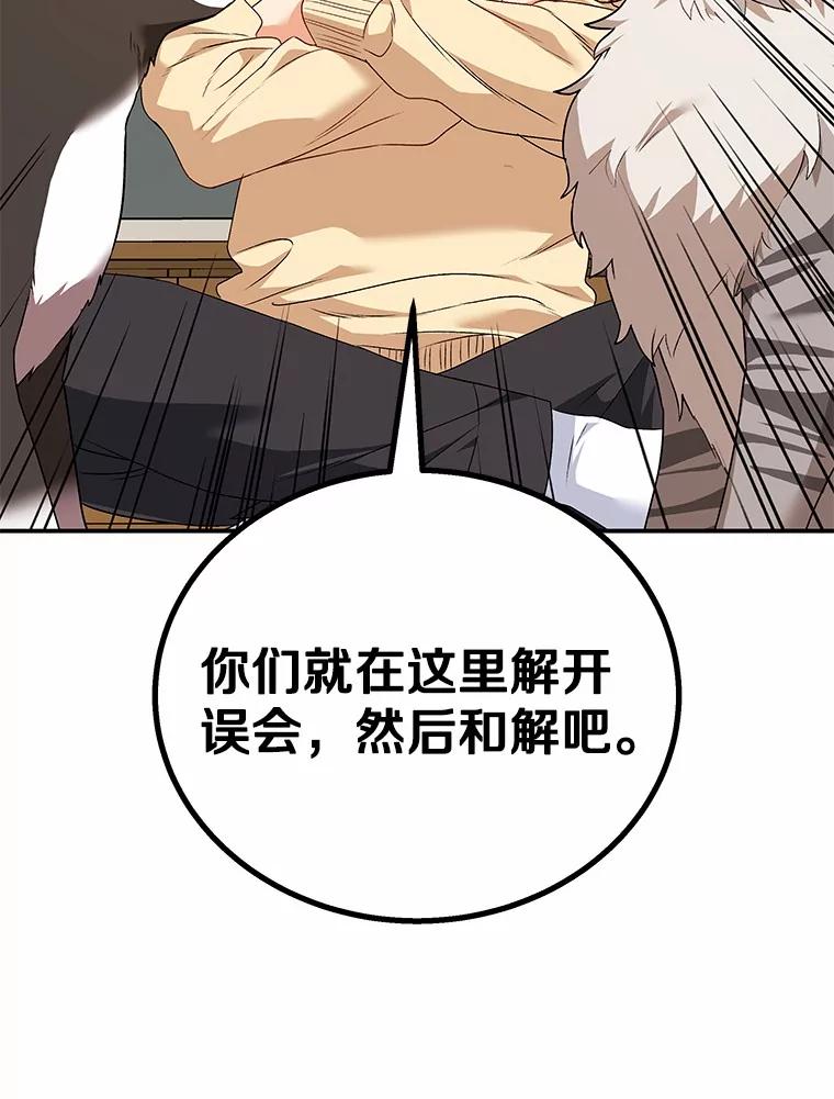 《你好？兽医先生！》30.小灰小黑的见面 第80页