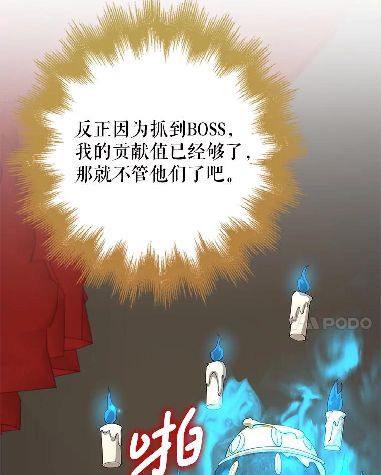 《地下城的S级限时千金》29.剑拔弩张 第23页