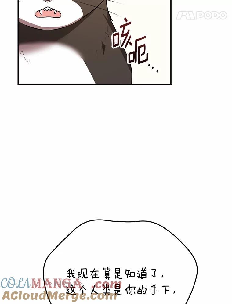 《你好？兽医先生！》30.小灰小黑的见面 第69页