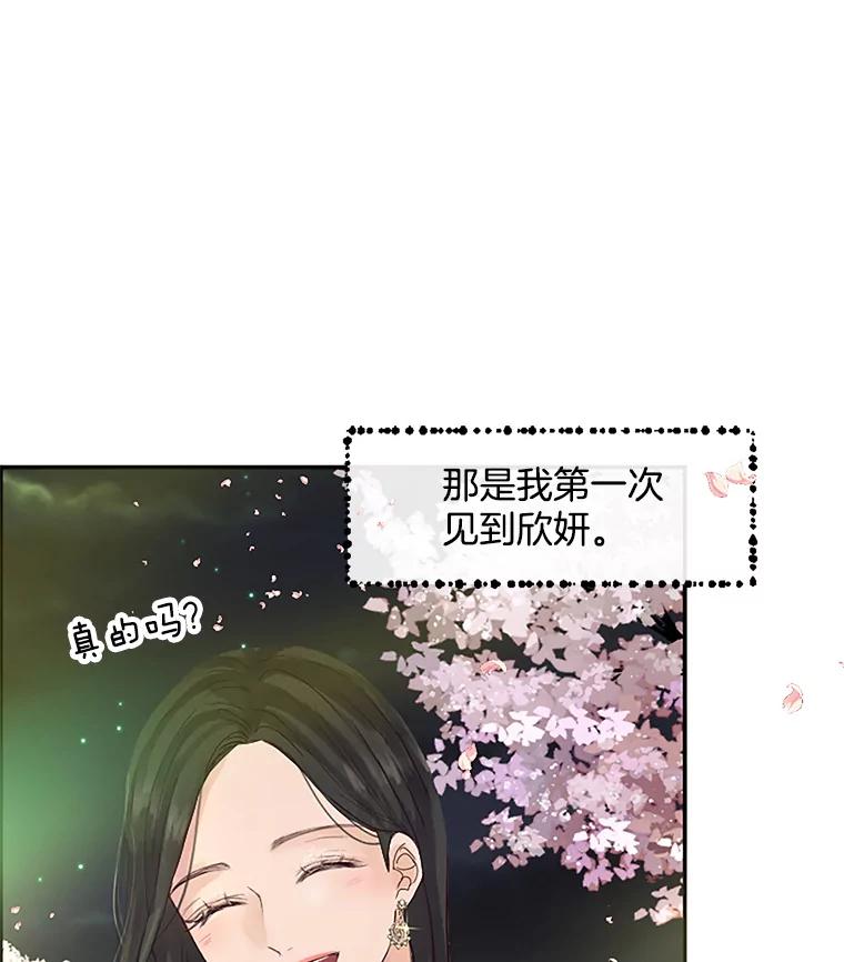 《触发嫉妒》30.避风港 第47页