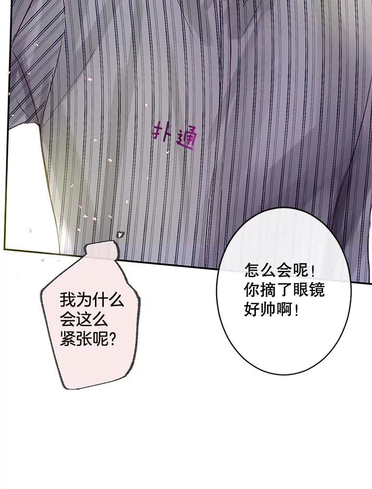《触发嫉妒》30.避风港 第59页