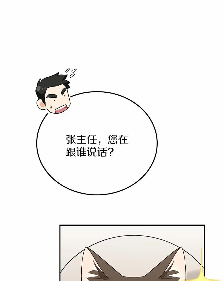《你好？兽医先生！》30.小灰小黑的见面 第8页