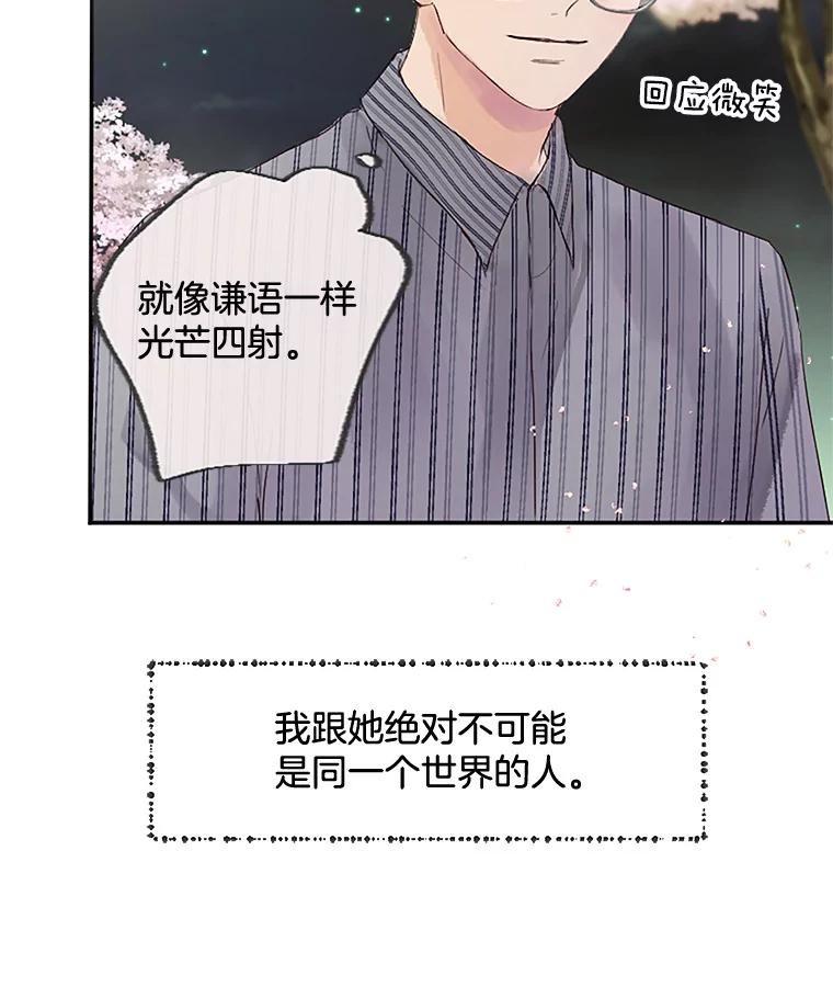 《触发嫉妒》30.避风港 第52页