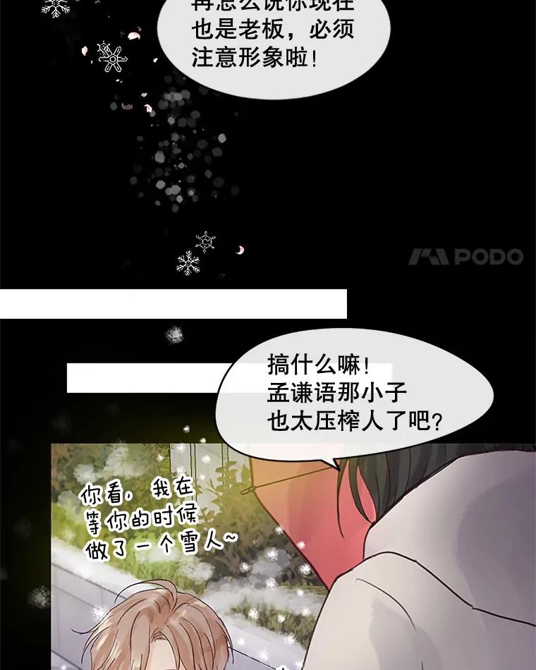 《触发嫉妒》30.避风港 第84页